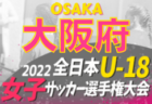 SUPER COPA 2022 SUMMER大会 U-12（茨城開催）　優勝は足柄フットボールクラブ（神奈川）！