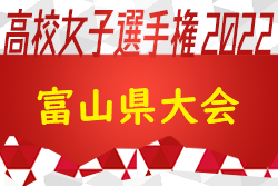 富山 ジュニアサッカーnews