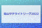 2022年度  第5回静岡チャンピオンズリーグ（SCL）第2ラウンド 優勝は清水エスパルス！