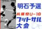 2022年度 U-12リーグin滋賀　湖東ブロック後期　1部リーグ1位はジュニオール！上位3チームが全日滋賀県大会出場へ