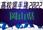 KANAGAWA CHALLENGE CUP 2022 神奈川県U-17選抜 vs 前橋育英高校 8/3結果掲載！参加選手掲載！
