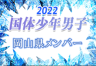 【優勝写真掲載】2022年度 コープ杯争奪AOFA第13回青森県U-10サッカー大会 西北五地区予選  優勝はリベロつがる！県大会出場決定！