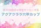 各務原FELIZ.FC ジュニアユース 体験練習会 10月 月・木開催！2023年度 岐阜県