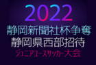 2022年度 U13モンテディオ山形サッカーフェスティバル2022 8/17結果情報お待ちしています