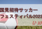 2022年度 第30回ふよう杯親善サッカー大会（福岡県）優勝はZYG！情報ありがとうございました！