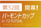 2022年度第1回山口県U-15女子サッカーリーグ 兼 JFA 第27回全日本U-15女子サッカー選手権大会山口県大会 7/23結果お待ちしています。