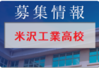 サンフラップFC ジュニアユース 練習会&説明会 9/24.25開催 2023年度 山形県