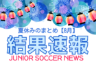 Kansai FC ジュニアユース 体験練習会 8/8,8/20開催 2023年度 大阪府