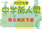 2022‐2023プレミアリーグ岩手U-11 優勝はFCサン・アルタス大船渡！