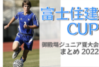 FC琉球U-11,10入団選考会開催！9/13.16開催！2022年度 沖縄