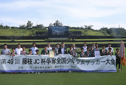 【優勝写真・優秀選手掲載】2022年度 第49回 藤枝JC杯争奪少年少女サッカー大会（静岡） 優勝は榛原トレセンU-12！