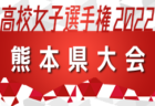 太陽SC国分 ジュニアユース体験練習会 11/23.12/21開催 2023年度 鹿児島県