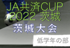 Rafaga C.F.（ラファーガ） ジュニアユース 練習会 11/29,30開催 2023年度 群馬