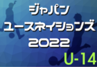 2022年度 川西市サッカー協会 会長杯　4年生以下（兵庫）準決勝・3決・決勝8/11結果！ 未判明分の情報提供お待ちしています