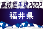 2022年度 第101回全国高校サッカー選手権大会 高知県大会　優勝は高知高校！