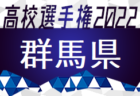 2022年度  JFA第27回全日本 U-15女子選手権北信越大会（新潟開催）優勝はソルティーロ星稜PEL！