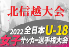 Shibata SC（シバタSC）ジュニアユース体験練習会 11/3.13開催 2023年度 新潟