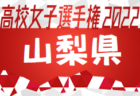 2022年度 第12回兵庫県U-10フットサル大会芦屋予選 優勝はFCリベリオンA！