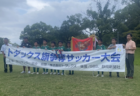 九高CUP 2022 U-11 福岡県　大会結果募集中