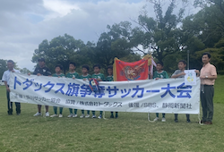【優勝チーム写真掲載】2022年度 トダックス旗争奪サッカー大会 6年生大会 （静岡）  優勝は掛川JFC！全結果掲載！