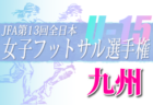 2022年度 高円宮杯 JFA U-18サッカーリーグ 新潟　優勝は帝京長岡2nd！