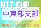 2022年度 第17回埼玉県4種新人戦 U-11 東部北地区予選 代表決定戦12/3判明結果更新！結果情報お待ちしています