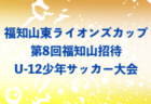 全国から20名招集！【JFAエリートプログラム女子U-14タイ遠征】メンバー・スケジュール掲載！2022/8/19～26