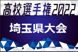 22年度 第101回全国高校サッカー選手権 埼玉県大会 一次予選 8 24結果掲載 代表決定戦は8 27 ジュニアサッカーnews