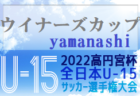 2022年度 東播リーグU-10 （兵庫）優勝はアミザージ神野SC！