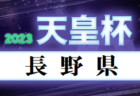 2023年度 第19回奈良県中学校サッカー春季大会 優勝は光明中学校！