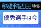 2023年度 天皇杯JFA第103回全日本サッカー選手権大会 宮城県代表決定戦 12/11結果掲載！次回3月予定