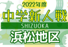 2022年度 千葉県中学校新人体育大会 サッカー競技 香取支部  優勝は香取市立佐原中学校！県大会出場へ