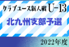 春日イーグルス ジュニアユース 外部選手募集に伴う体験会  1/17.24 他開催！2023年度 福岡県