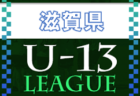 2022年度 U-13サッカーリーグ2023関西ヤマトタケルリーグ 2部昇格決定戦 和歌山県プレーオフ 優勝はカナリーニョFCリオ！