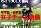 2022年度 NTT西日本グループカップ 第55回静岡県ユースU-12サッカー大会 東部支部予選　県大会出場17チーム決定！東部チャンピオンシップ優勝はセパラーダ！