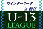 アスコルタFC ジュニアユース セレクション 9/12,16開催！ 2023年度 東京