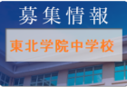 2022年度第46回宮崎県中学校秋季体育大会サッカー競技 南那珂地区大会 情報おまちしています！