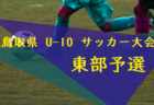 オリベ多治見 ジュニアユース セレクション9/18,19・体験練習会 9/7他 開催！2023年度 岐阜県