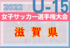 2022年度 第15回東部U-10サッカーフェステイバル  山口 10/1結果お待ちしています。