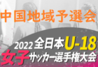 2022年度 2023JA全農杯全国小学生選抜サッカーIN滋賀 第17回JA全農杯2021（U-11 チビリンピック）甲賀ブロック予選　県大会出場2チーム決定！