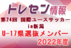 A.C.Re:Salto ジュニアユース 体験トレーニング 9/21,23ほか開催 2023年度 大阪府