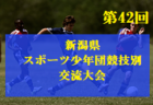 FC ROSSO OSAKA  ジュニアユース体験練習会 10/13開催 2023年度 大阪府