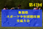 清水エスパルスSS榛原 ジュニアユース セレクション 10/23、11/20開催！2023年度 静岡県