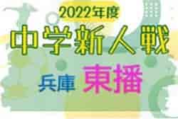 2022年度 第42回東播地区中学新人サッカー競技大会（兵庫） 優勝は江井島中学校！衣川・望海中学校も県大会へ