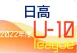 2022年度 U-10地域 ホップリーグ（和歌山） 日高ブロック 優勝はFCダンシーマ！