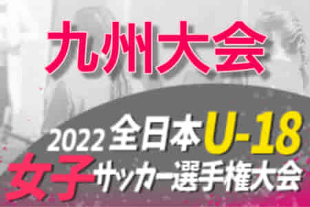 2022年度 KYFA第26回九州U-18女子サッカー選手権大会（大分県開催）11/12.13開催　5県で代表決定しました！