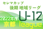 2022年度 フォスターリーグU-13（茨城開催） 2/4結果&次回日程お待ちしています！