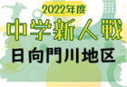 RIP ACE ジュニアユース 入会セレクション 10/2～10/22開催 2023年度 大阪府