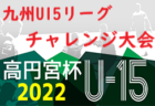 FC cuore 千葉（クオーレ） ジュニアユース体験練習会 随時参加可能 2023年度 千葉県