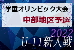 2022年度 JA杯第37回佐賀新聞学童オリンピック大会 中部地区予選 優勝はFC エストレーラ！県大会出場4チーム決定！